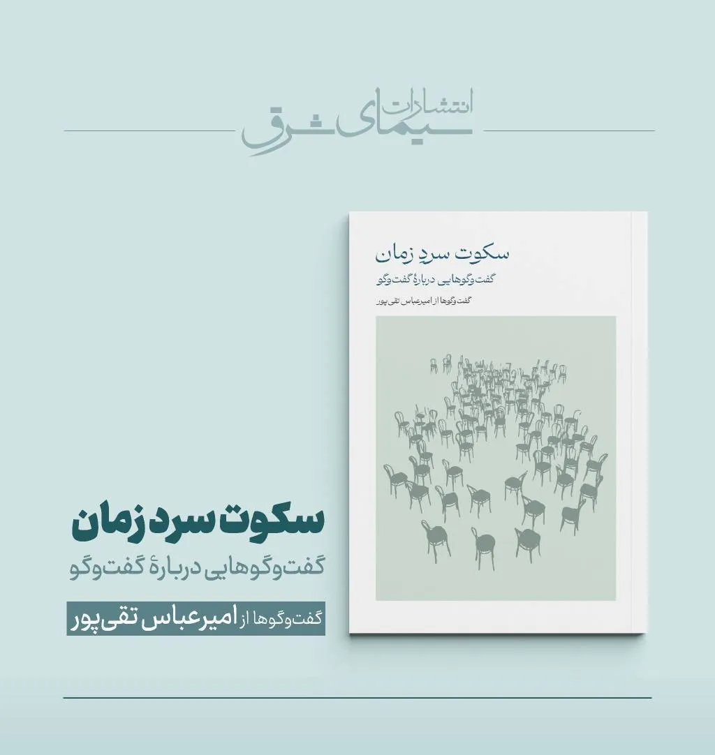 «سکوت سرد زمان» منتشر شد