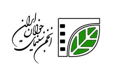انجمن سینمای جوانان ایران برگزار می‌کند؛ اعلام شرایط حضور در نشست‌های تخصصی «۴۳_۲۰»