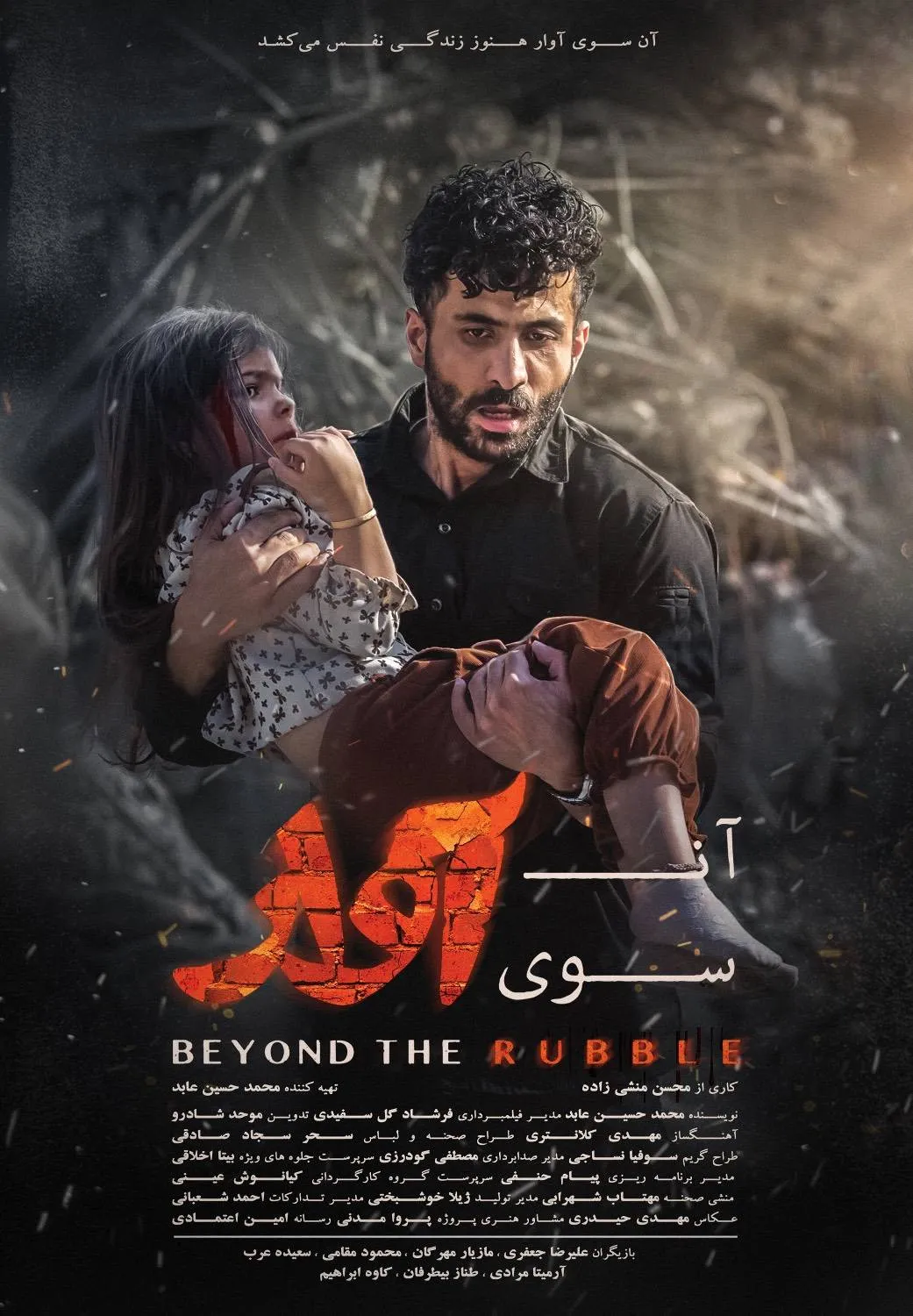 «آن‌سوی آوار»؛ روایت محسن منشی‌زاده از ساخت فیلمی سینمایی در هشت روز