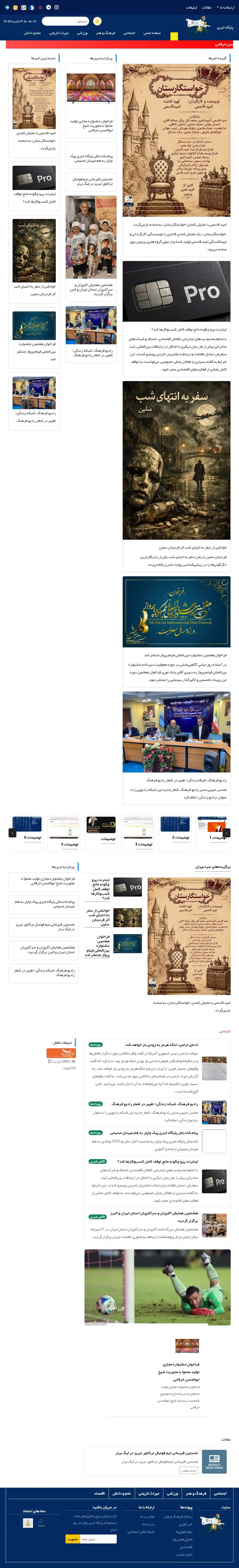 اسکرین پیک چاپار